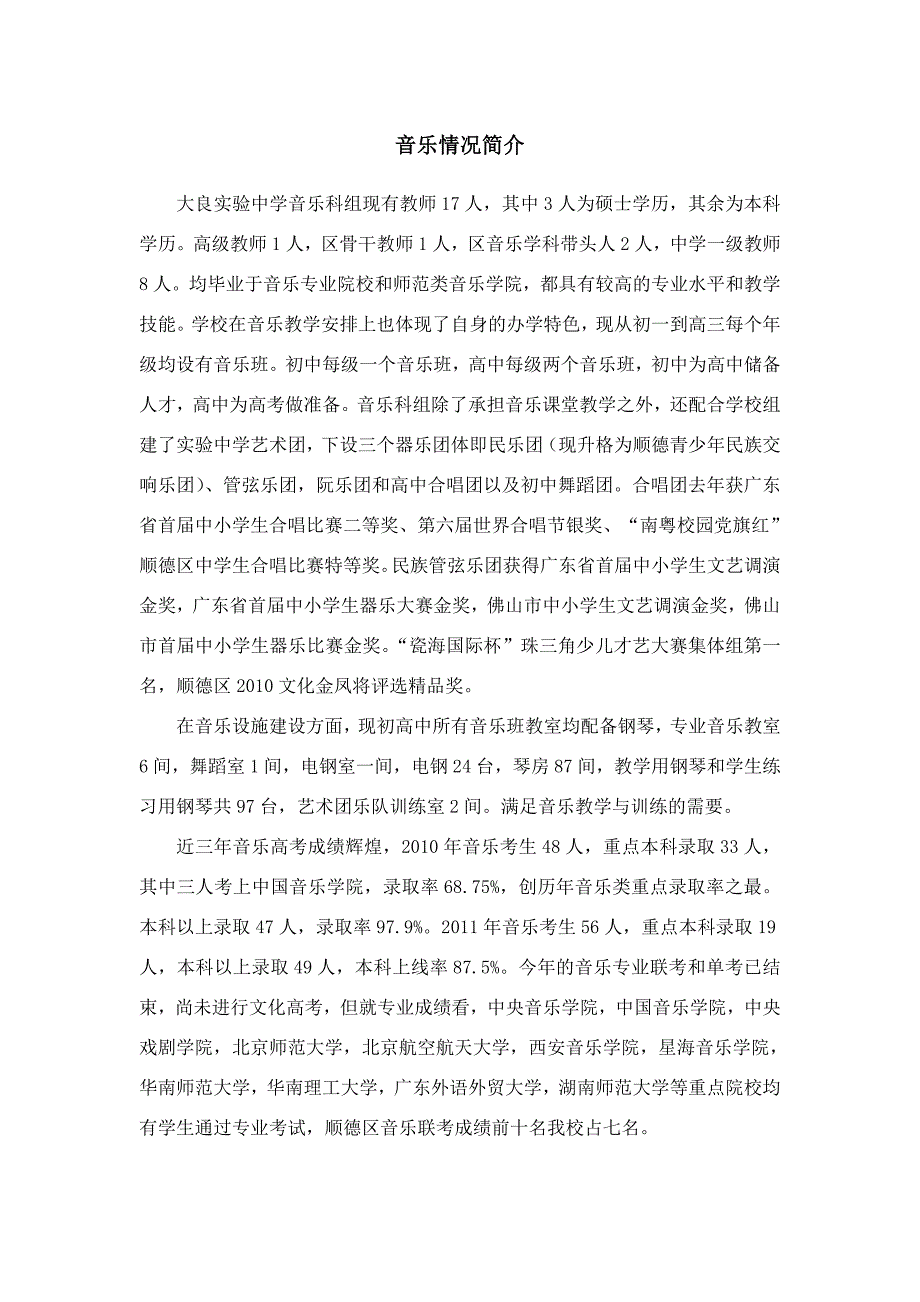 音乐科组简介_第1页