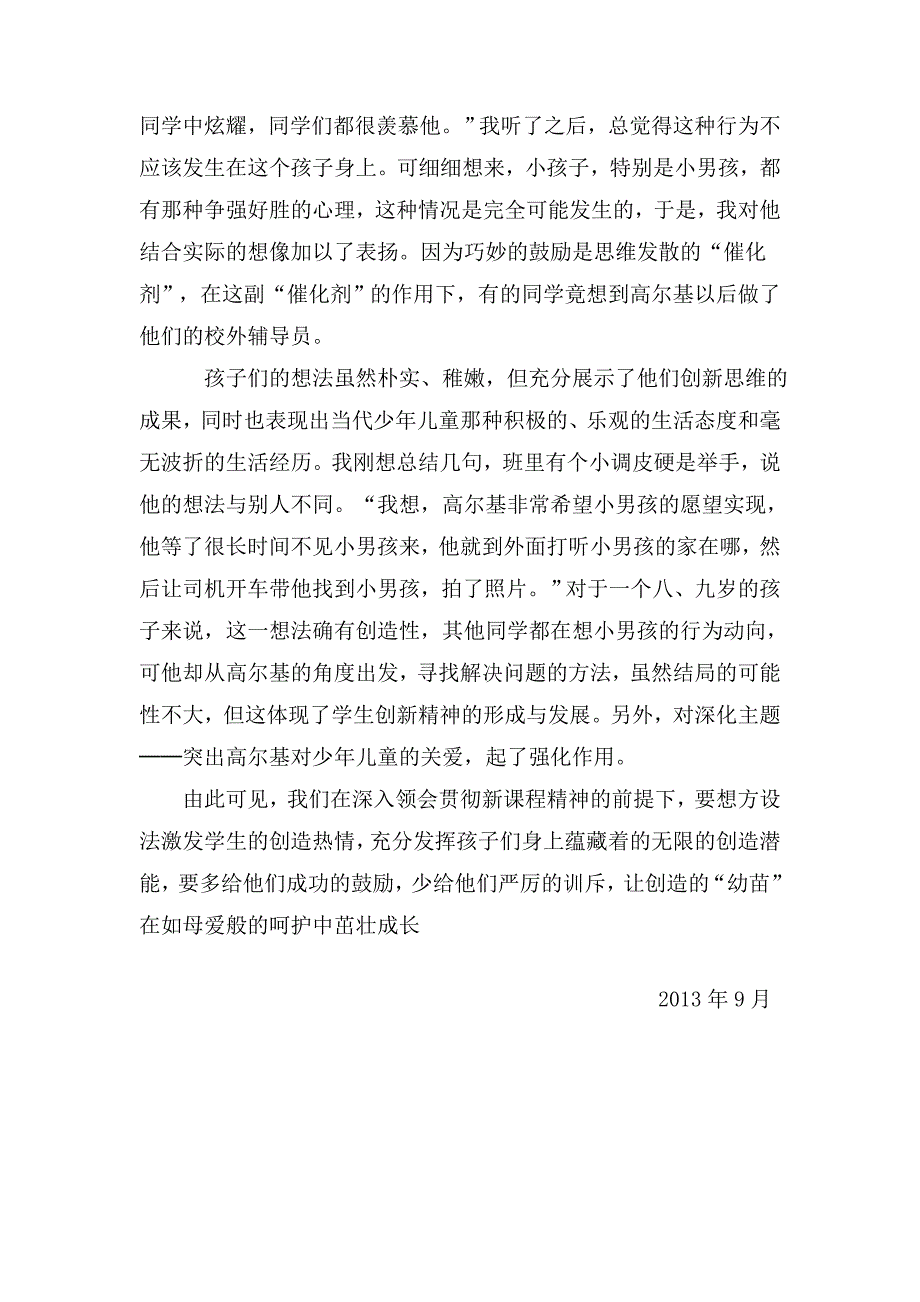 新建2013年9月札记.doc_第4页