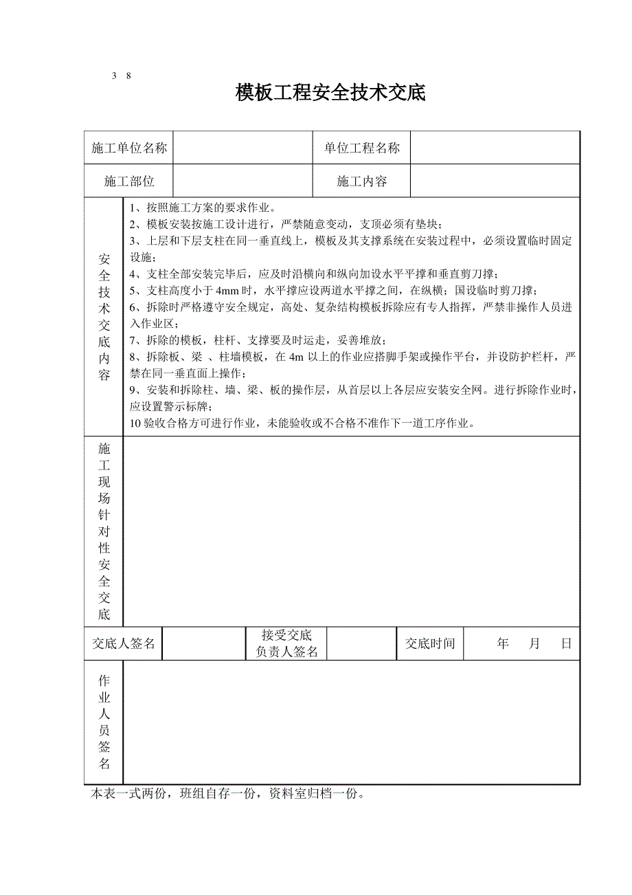 塔吊工程施工安全技术交底(表格)_第2页