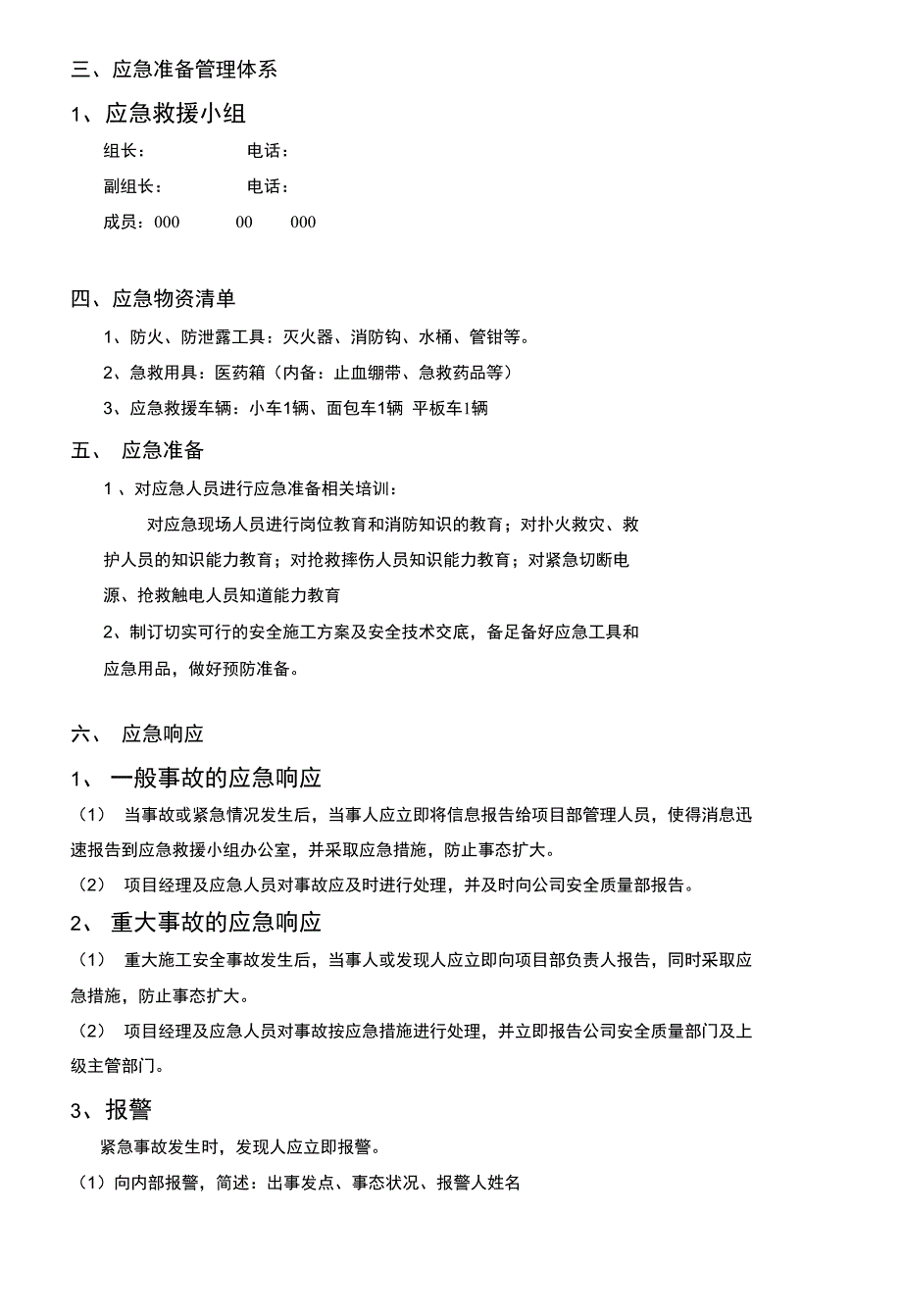 弱电工程应急预案_第2页