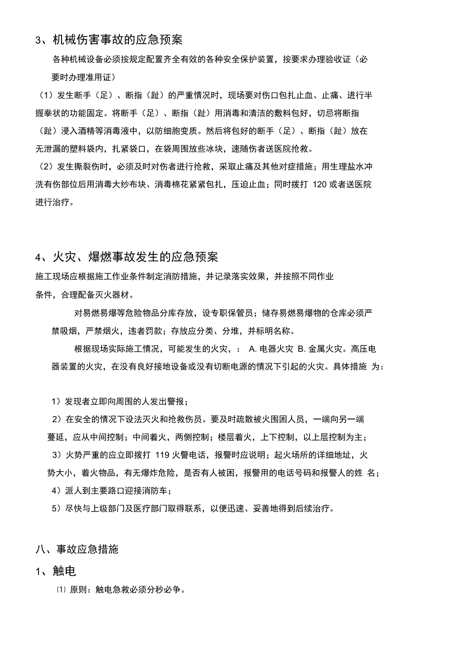 弱电工程应急预案_第4页