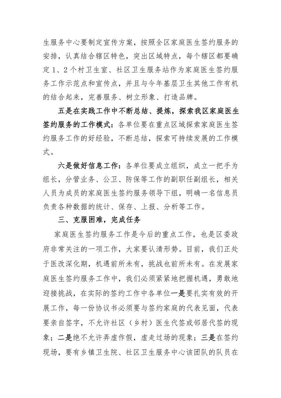 在家庭医生签约服务工作启动会上的讲话.doc_第5页