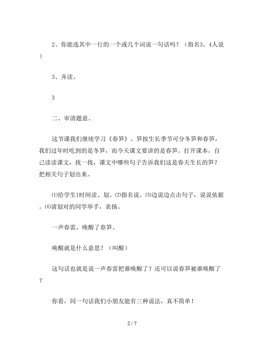 【教育资料】一年级语文上册教案《春笋》第二教时.doc_第2页