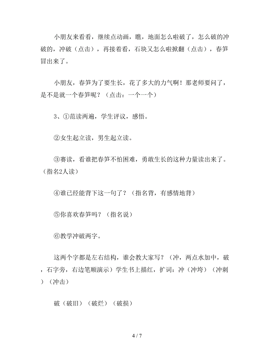 【教育资料】一年级语文上册教案《春笋》第二教时.doc_第4页