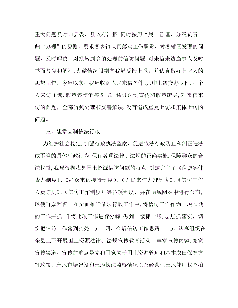 国土信访的工作总结_第2页