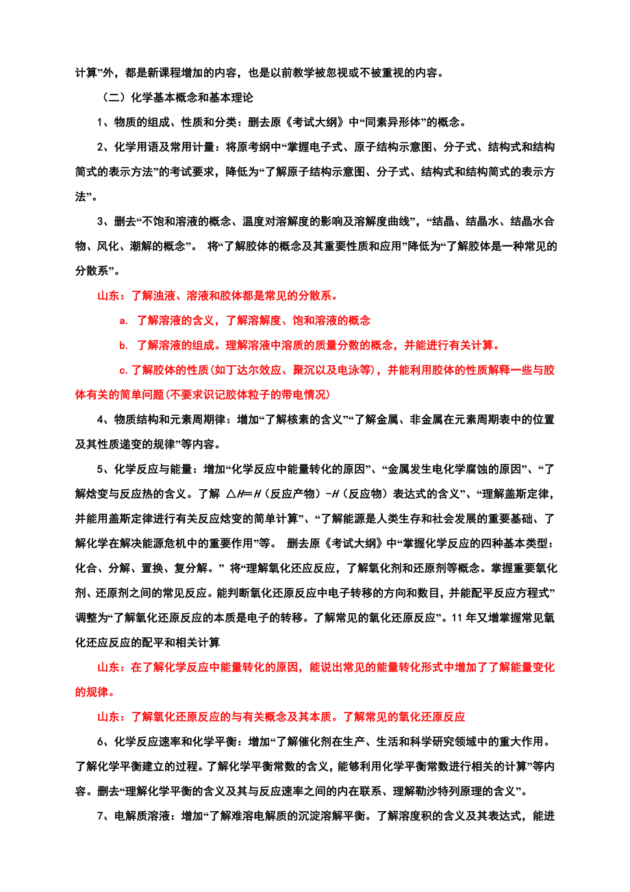 2012年新课程高考化学后期备考的思考提纲张永宏_第2页