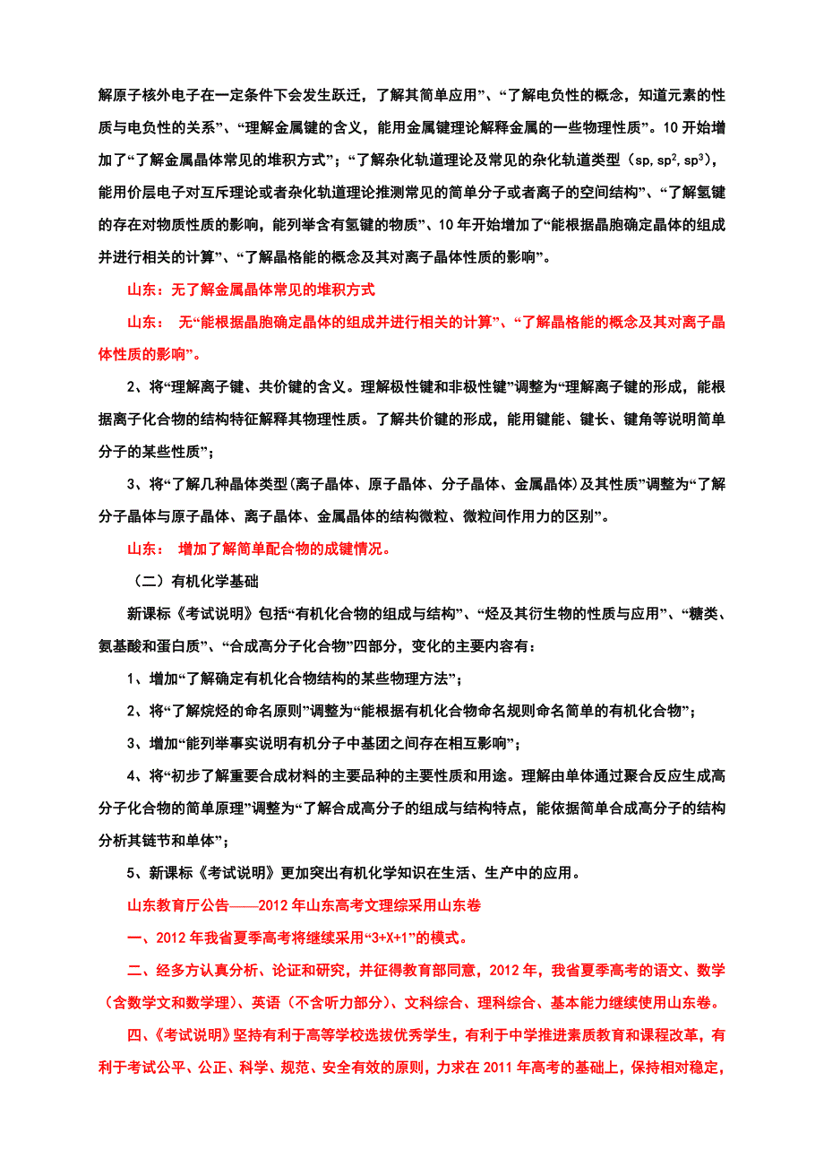 2012年新课程高考化学后期备考的思考提纲张永宏_第4页