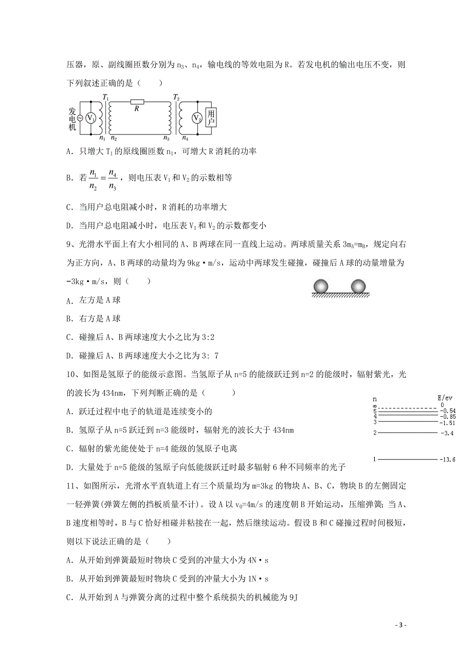 福建省泉州第十六中学高二物理下学期期中试题0509_第3页