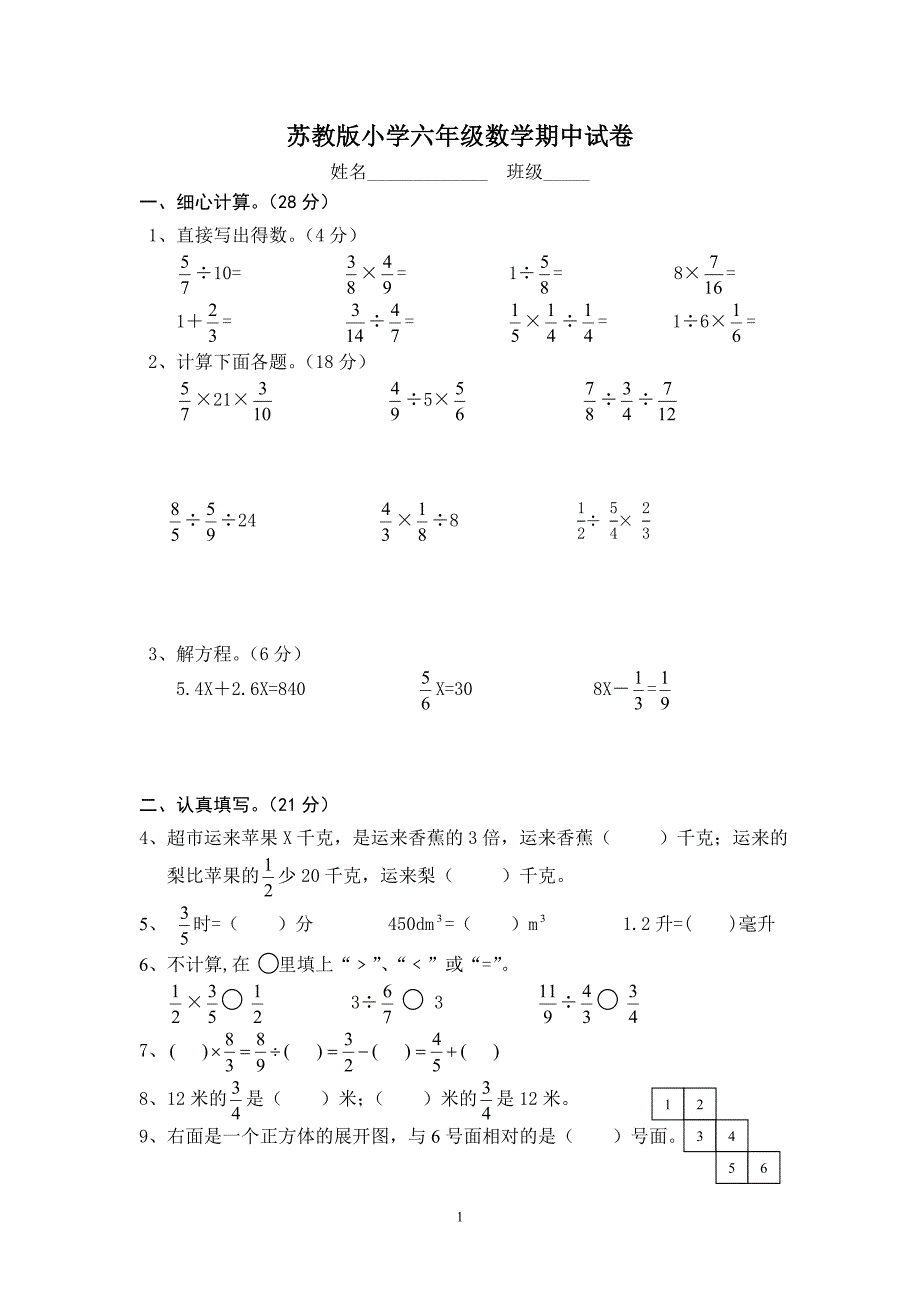 苏教版小学六年级期中试卷.doc_第1页