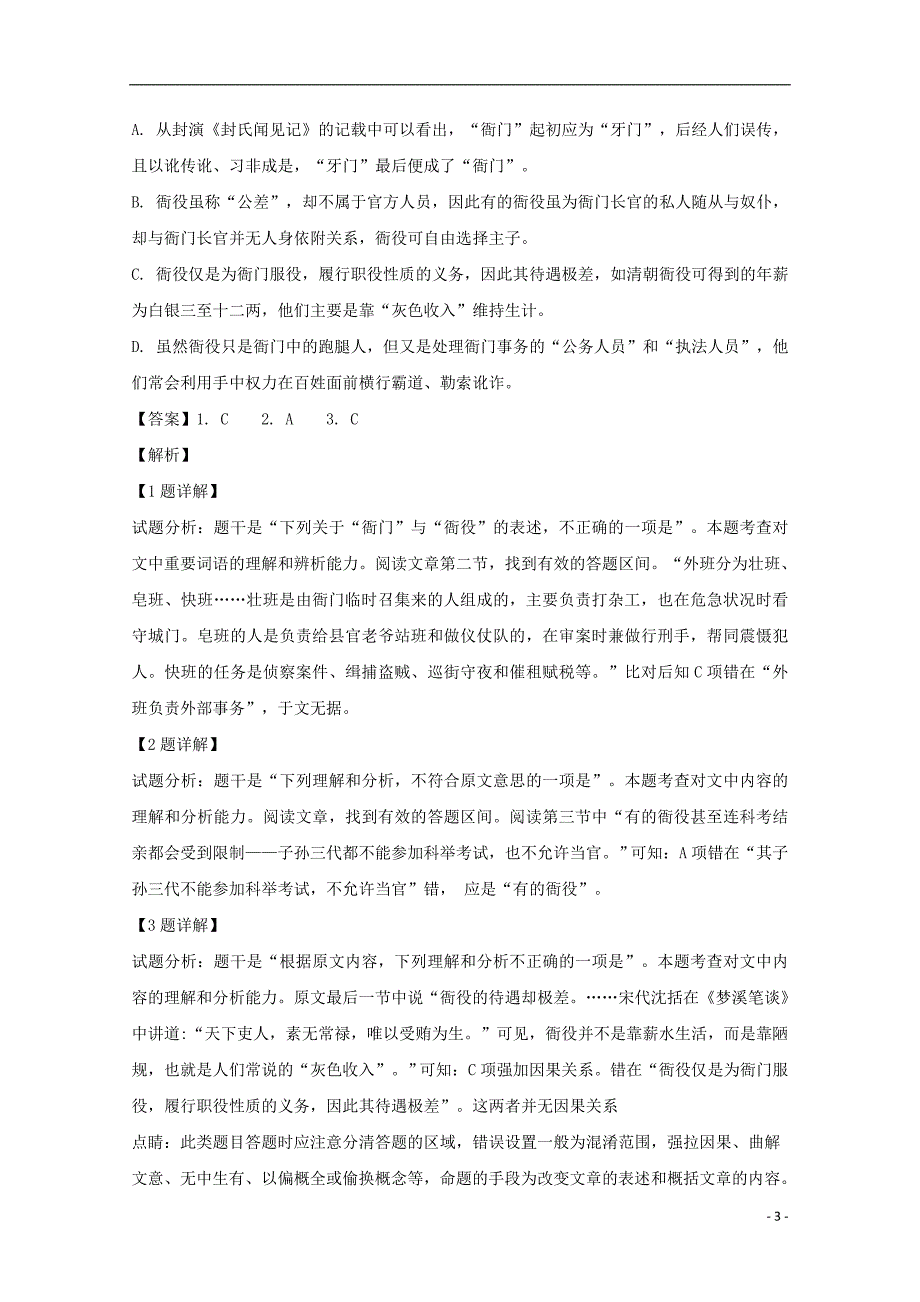 安徽省定远重点中学2019届高三语文上学期期中试题（含解析）_第3页