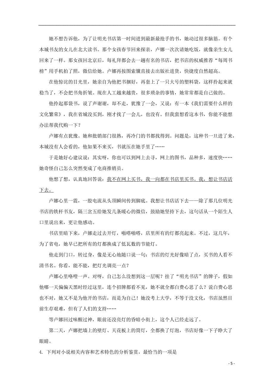 安徽省定远重点中学2019届高三语文上学期期中试题（含解析）_第5页