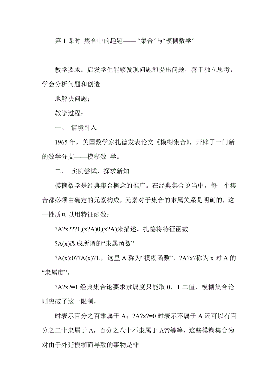 高一一数学校本课程《趣味数学》 - 图文_第2页