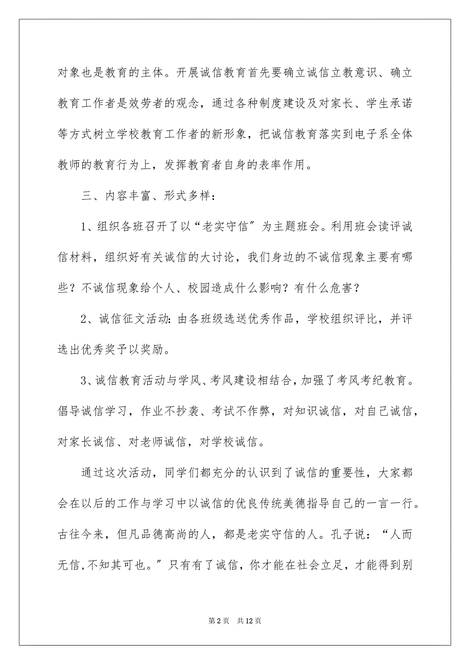 2023年关于诚信教育活动总结4篇.docx_第2页