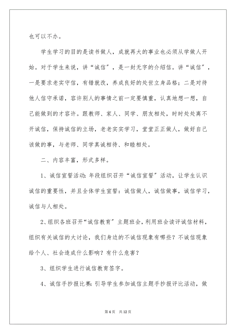 2023年关于诚信教育活动总结4篇.docx_第4页