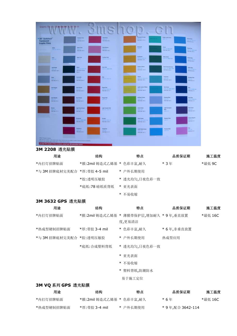 3M贴膜就是由美国3M公司生产的贴膜_第2页