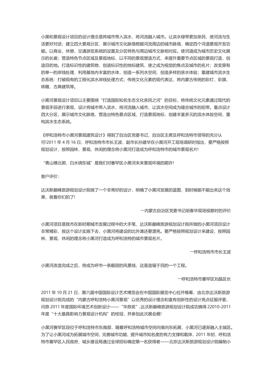 碧水长卷 青城流彩——内蒙古呼和浩特小黑河景观设计.docx_第1页