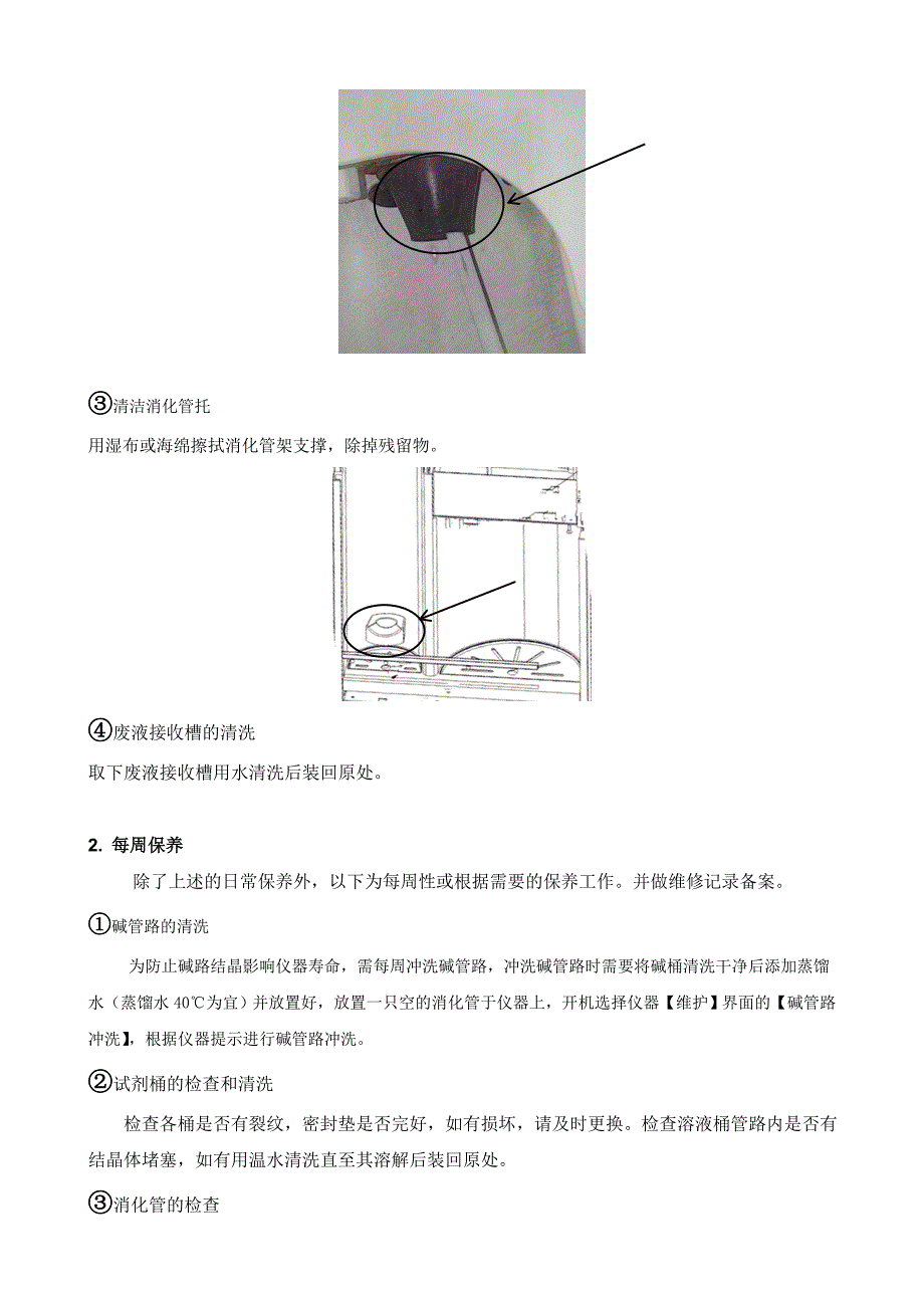 凯氏定氮仪K9840操作步骤_第3页