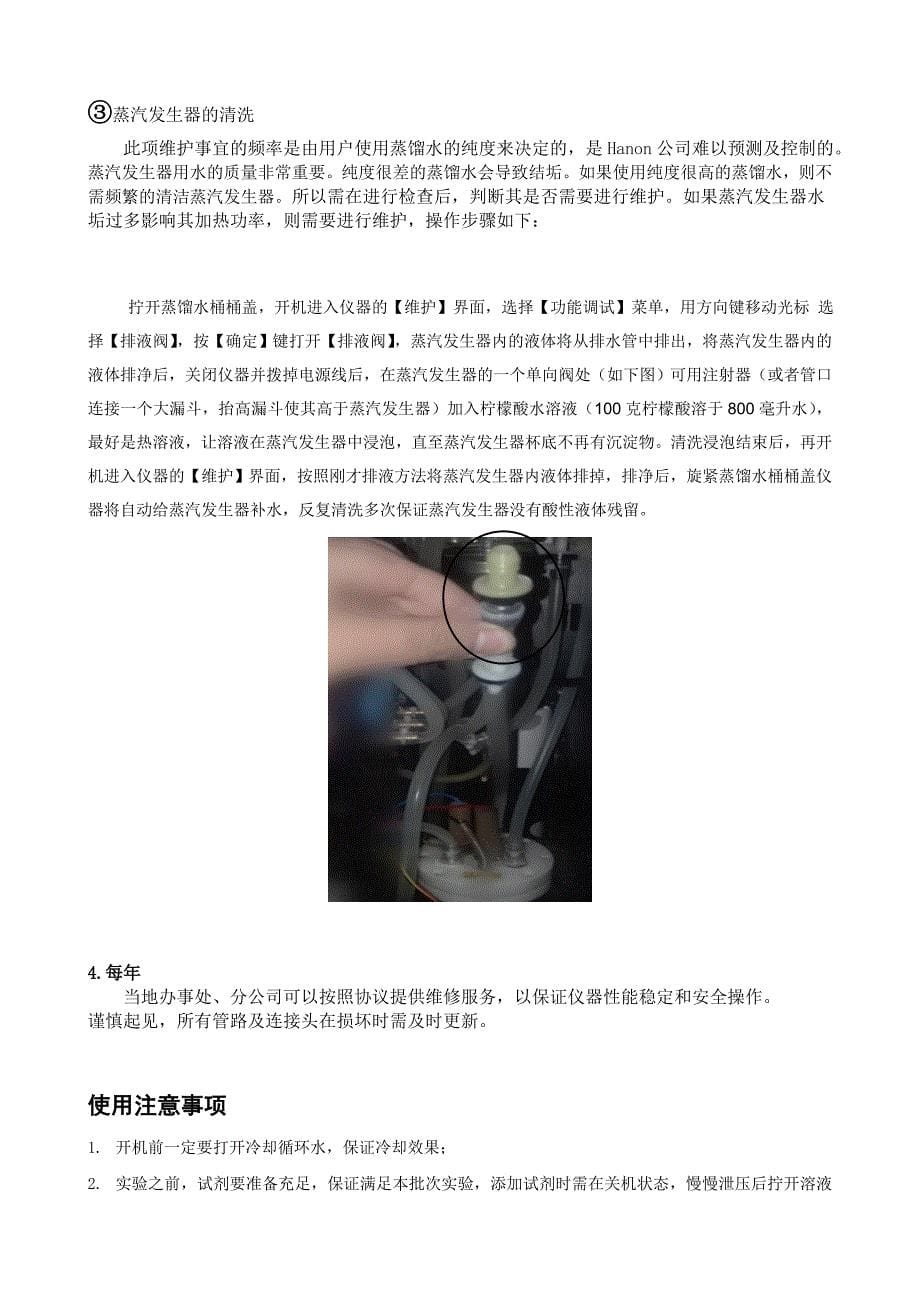 凯氏定氮仪K9840操作步骤_第5页