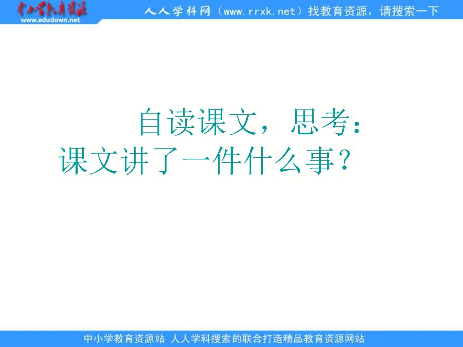 鲁教版五年级下册鲁滨孙漂流记梗概课件1_第4页