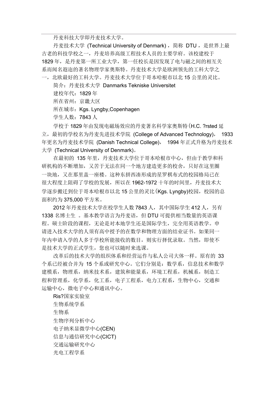丹麦留学丹麦技术大学是世界上最古老的科技学校之一_第1页