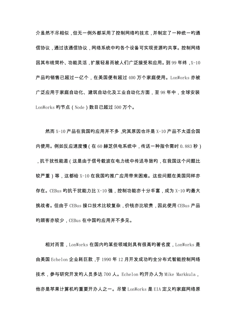 分解智能家居控制系统集成编林熙明_第2页