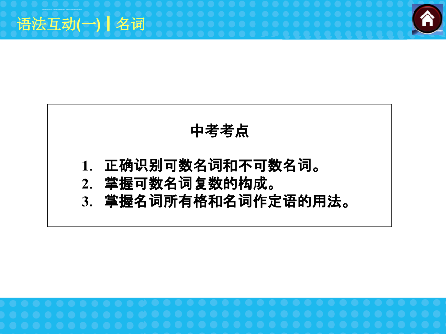 初一年级英语语法总汇ppt课件_第4页