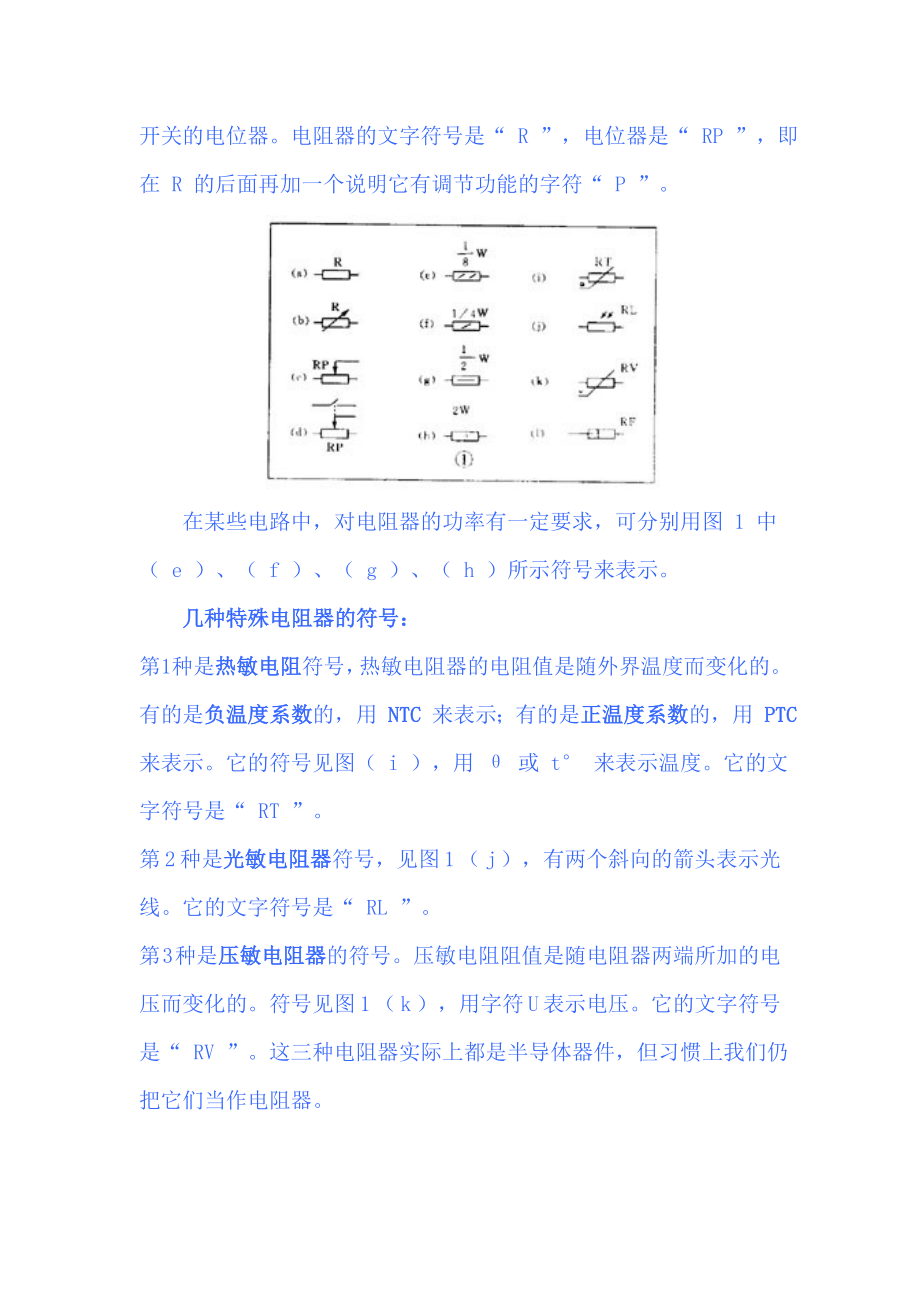 如何看懂电路图_第2页