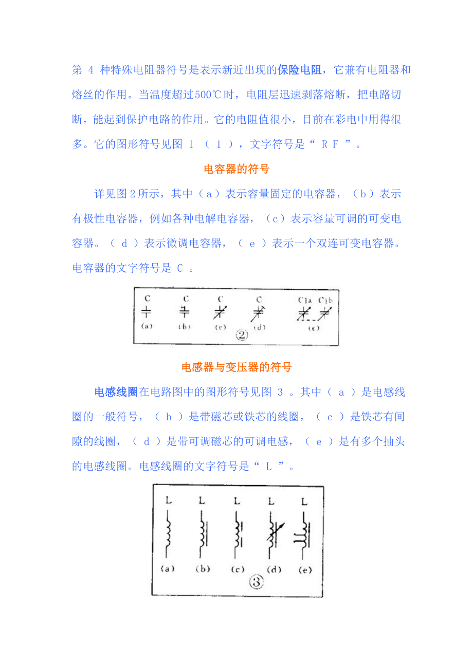 如何看懂电路图_第3页