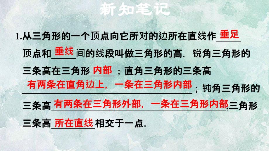 沪科版八年级上册数学习题课件13.1.3三角形的3条重要线段共30张PPT_第3页