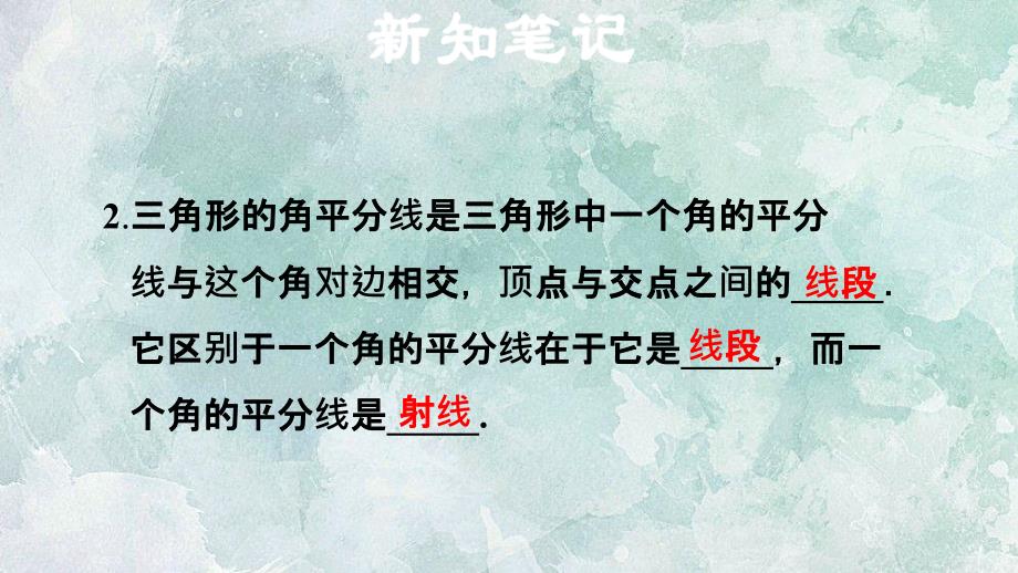 沪科版八年级上册数学习题课件13.1.3三角形的3条重要线段共30张PPT_第4页