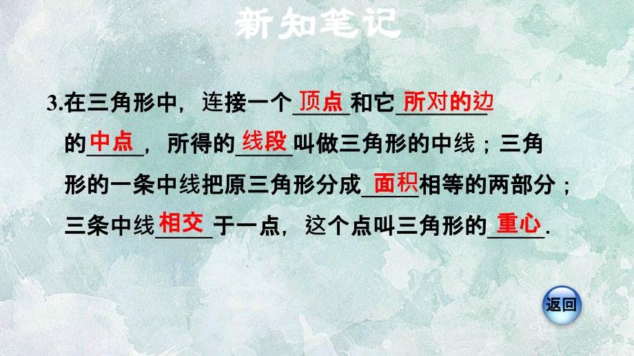 沪科版八年级上册数学习题课件13.1.3三角形的3条重要线段共30张PPT_第5页