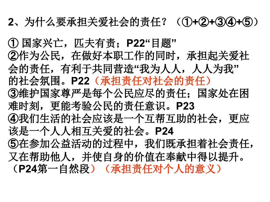 二章节二框承担对社会责任_第4页