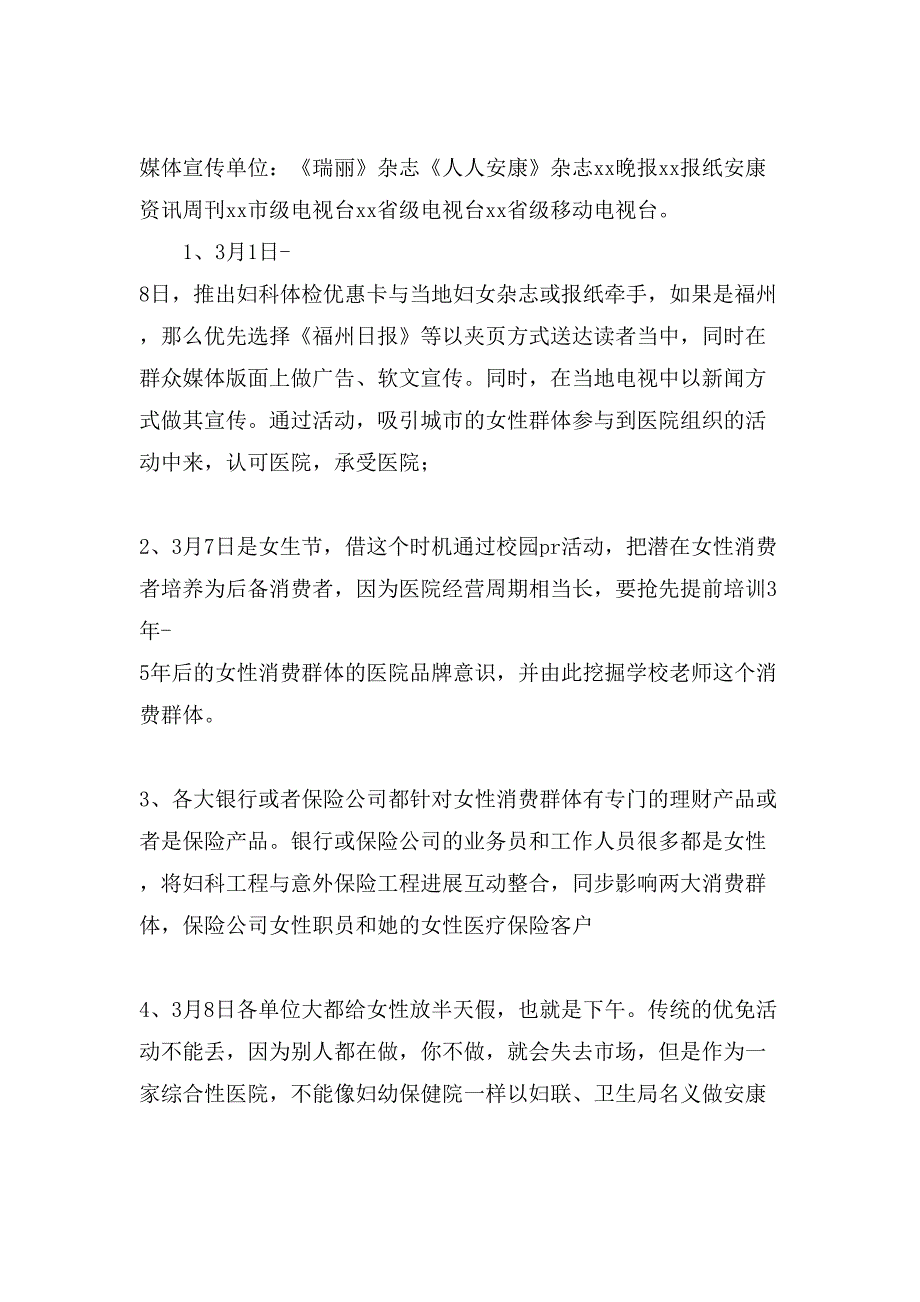 医院三八节经典活动方案.doc_第2页