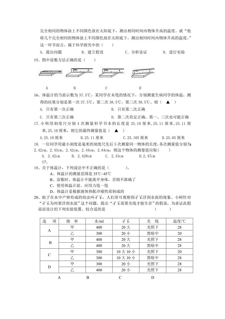 华师大科学7上第0章第1、2、3节随堂测试.doc_第2页