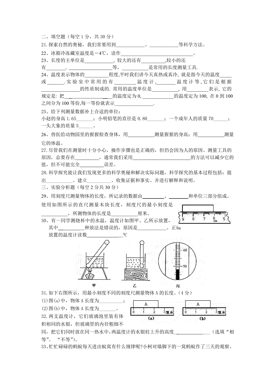 华师大科学7上第0章第1、2、3节随堂测试.doc_第3页