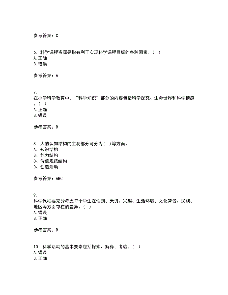 福建师范大学21春《小学科学教育》离线作业1辅导答案74_第2页