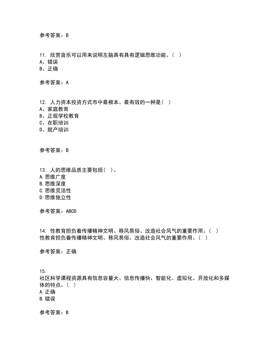 福建师范大学21春《小学科学教育》离线作业1辅导答案74_第3页