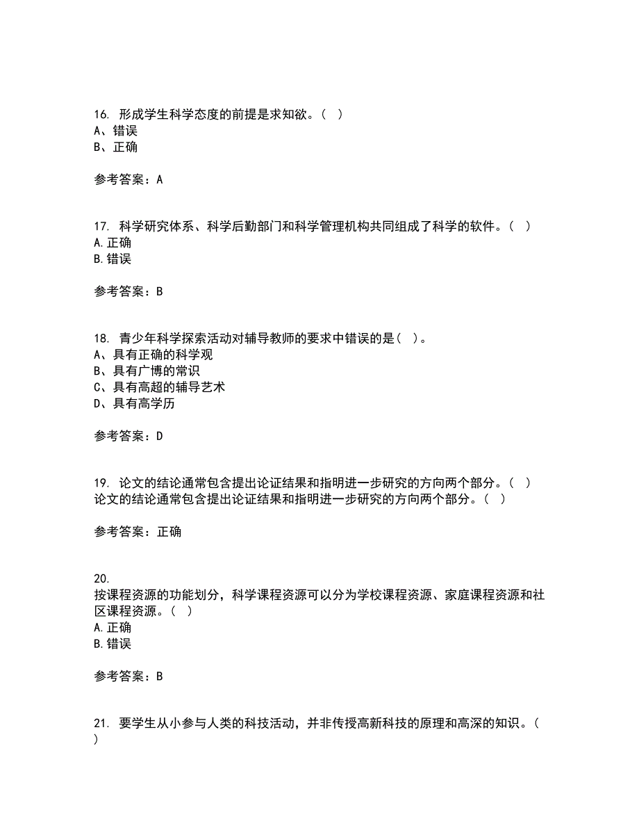 福建师范大学21春《小学科学教育》离线作业1辅导答案74_第4页