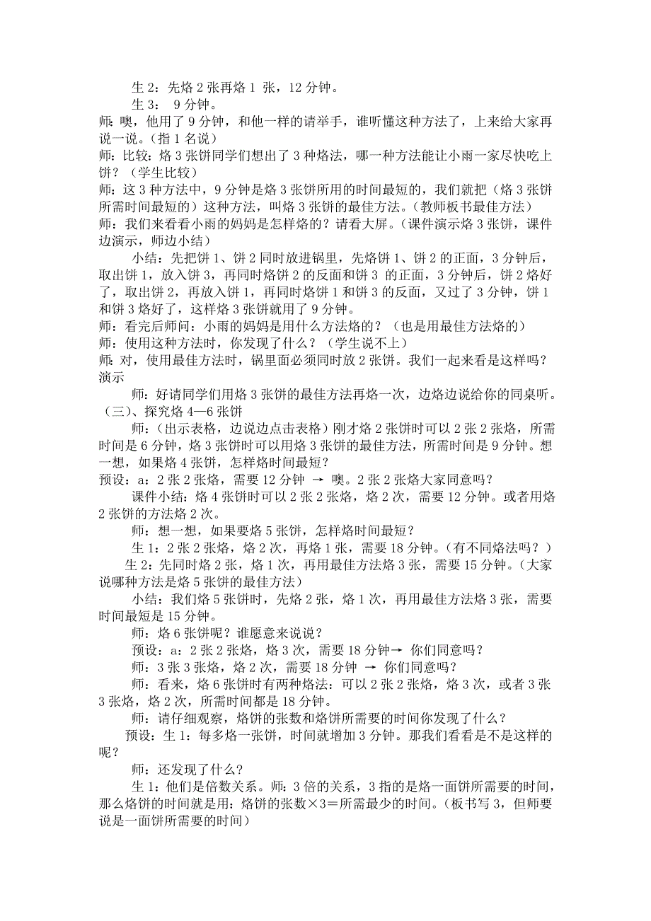 小学数学四年级上册《数学广角1》实录.doc_第2页