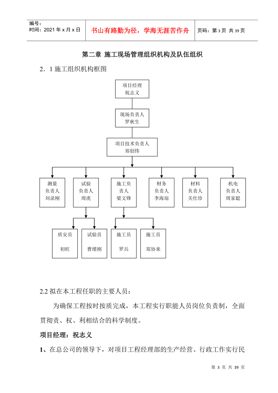 电排站施工组织_第3页