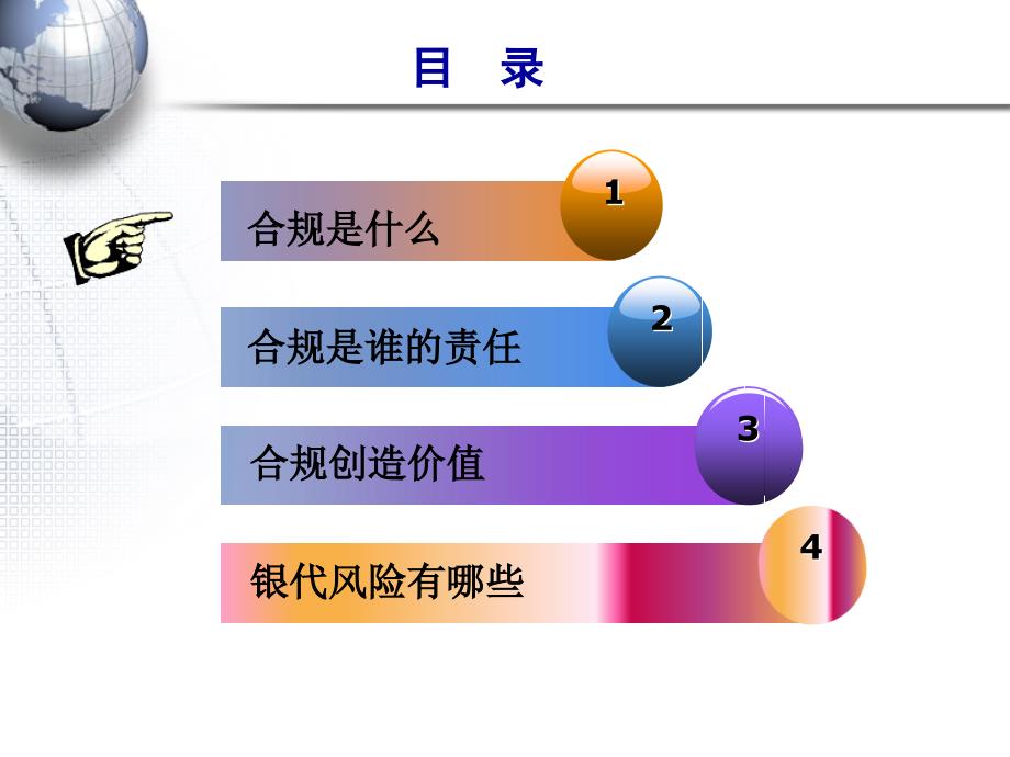 银行保险合规合法管理培训_第2页