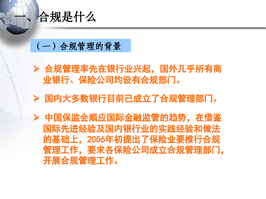 银行保险合规合法管理培训_第3页