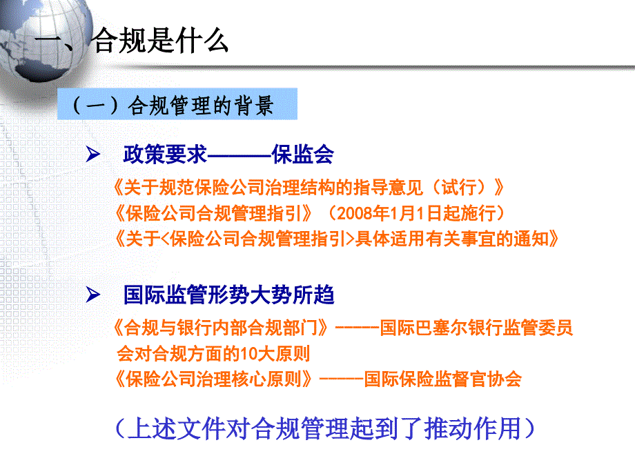 银行保险合规合法管理培训_第4页