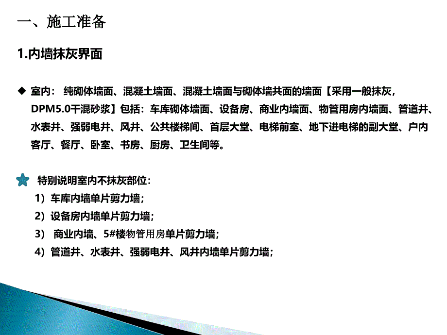 内外墙抹灰工程技术质量标准交底_第3页