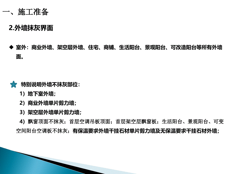 内外墙抹灰工程技术质量标准交底_第4页