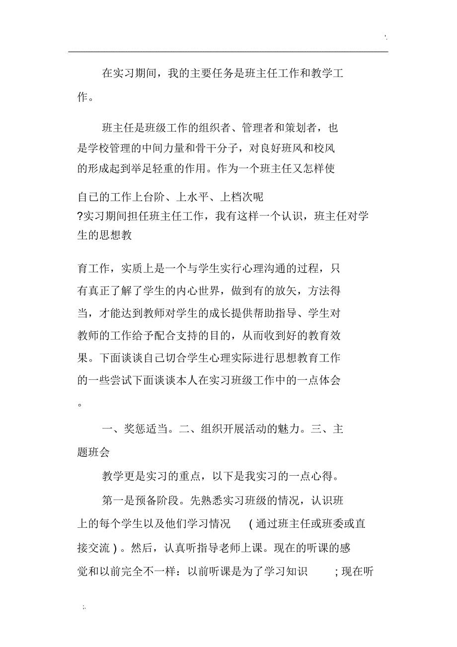 教育实习鉴定表模板范文_第2页