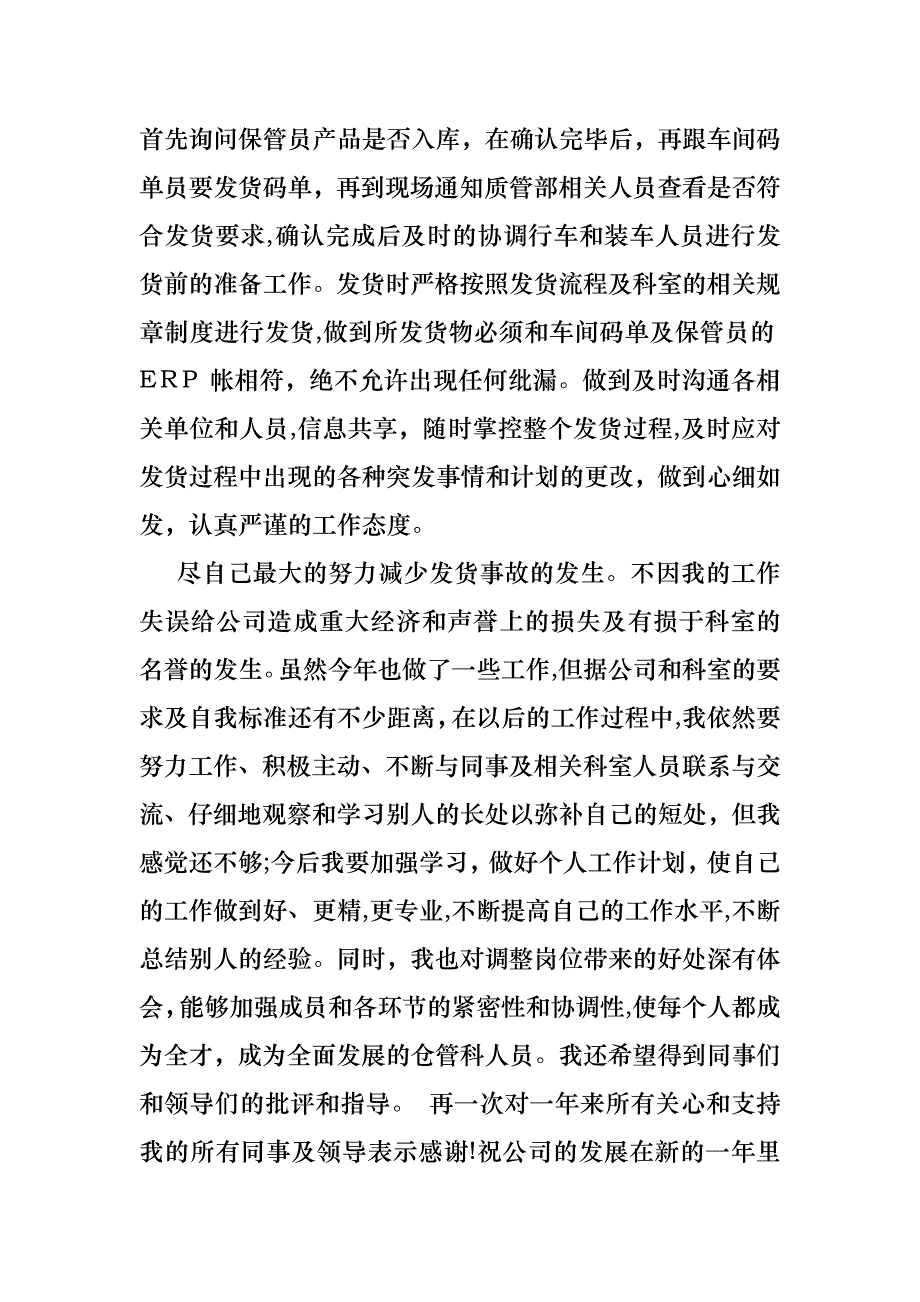 库房发货员述职报告范文4篇_第2页