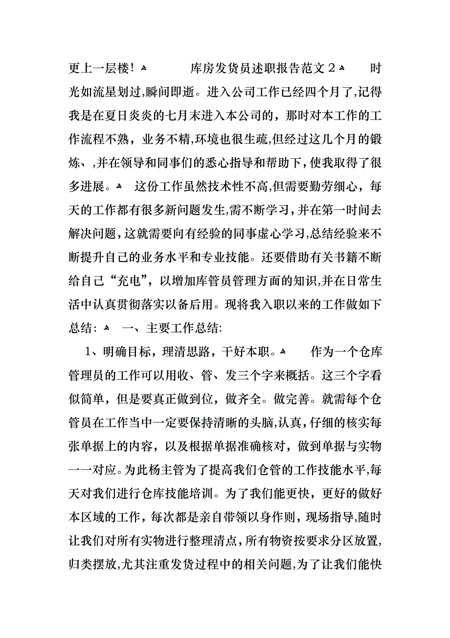 库房发货员述职报告范文4篇_第3页