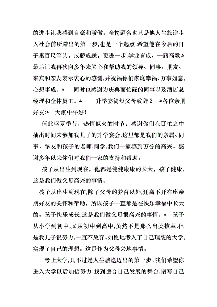 升学宴简短父母致辞集合11篇_第2页