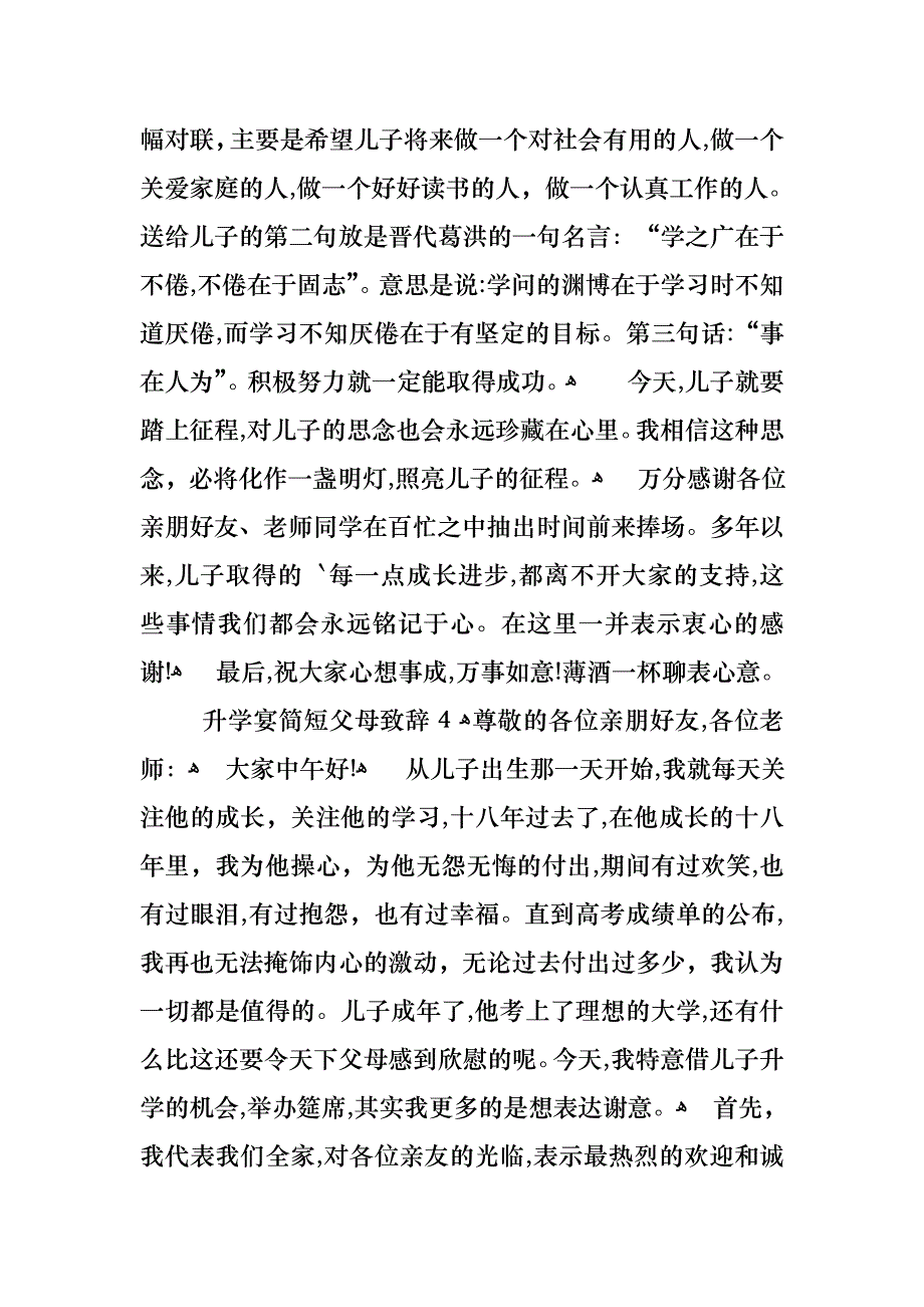 升学宴简短父母致辞集合11篇_第4页